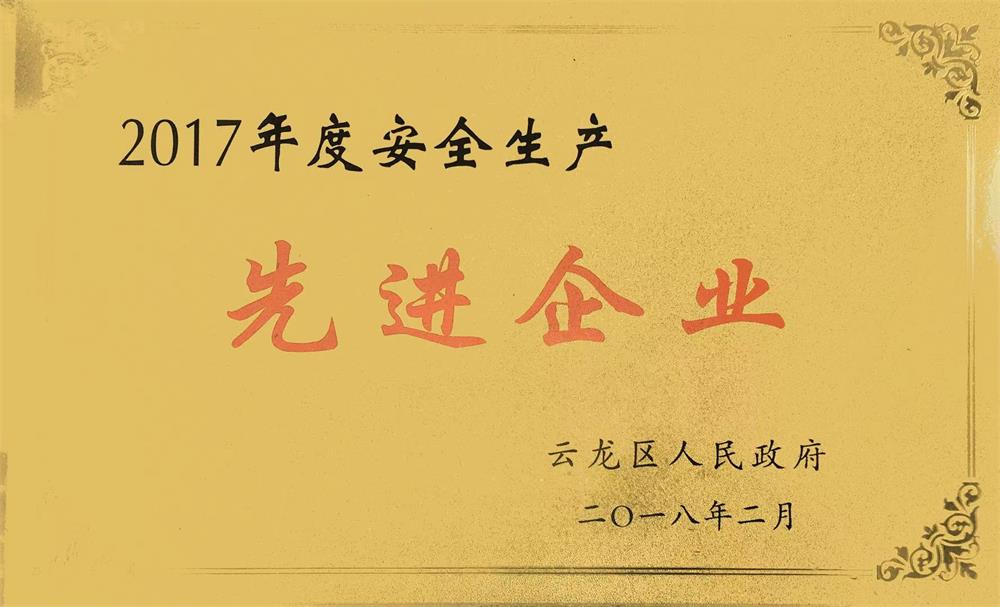 先進企業(yè)