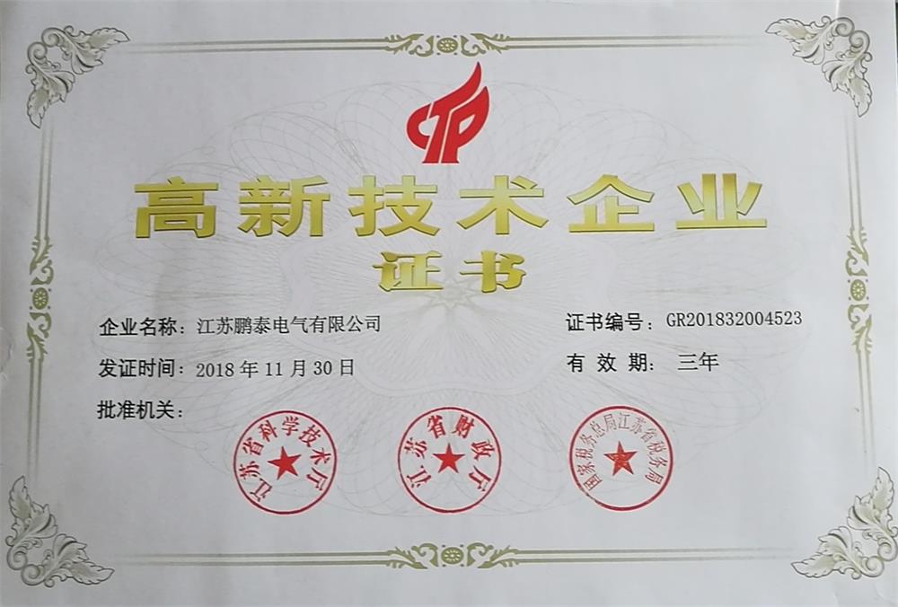 高新技術企業(yè)
