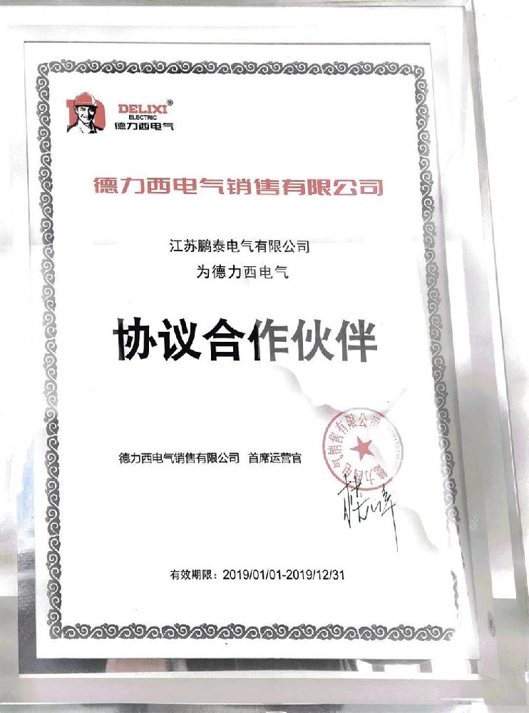 協議合作伙伴