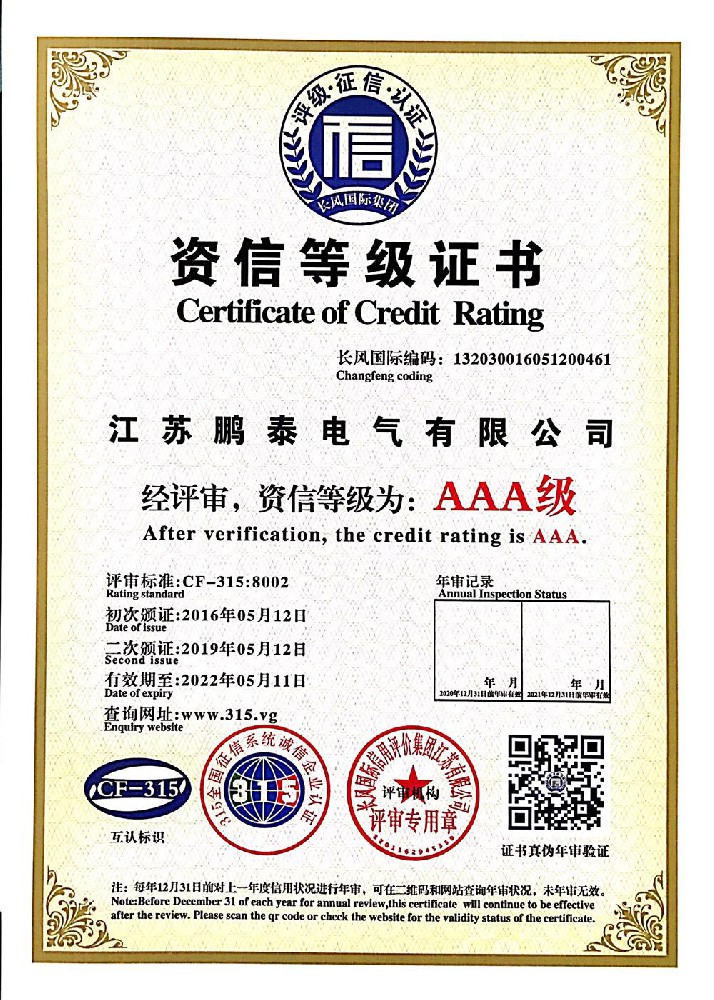 資信等級證書