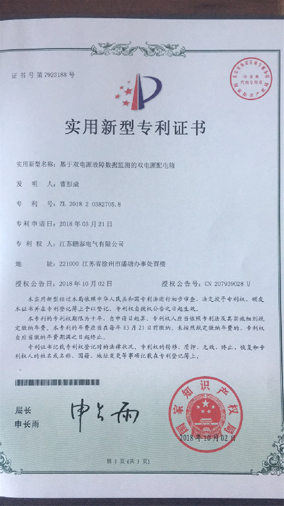 基于雙電源故障數(shù)據(jù)監(jiān)測(cè)的雙電源配電箱