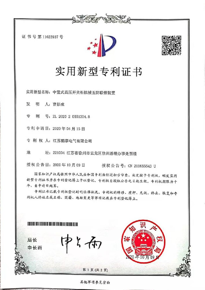 中置式高壓開(kāi)關(guān)柜機(jī)械五防聯(lián)鎖裝置