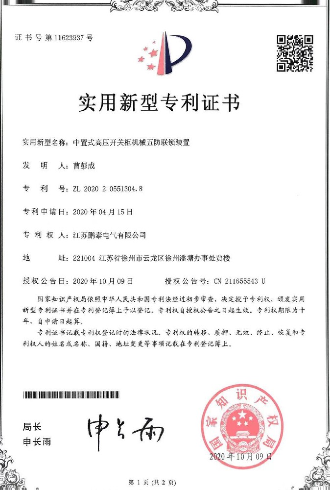 中置式高壓開(kāi)關(guān)柜機(jī)械五防聯(lián)鎖裝置