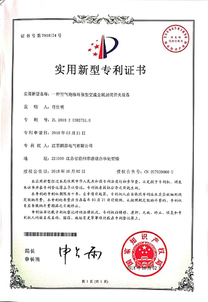 一種空氣絕緣環(huán)保型交流金屬封閉開(kāi)關(guān)設(shè)備