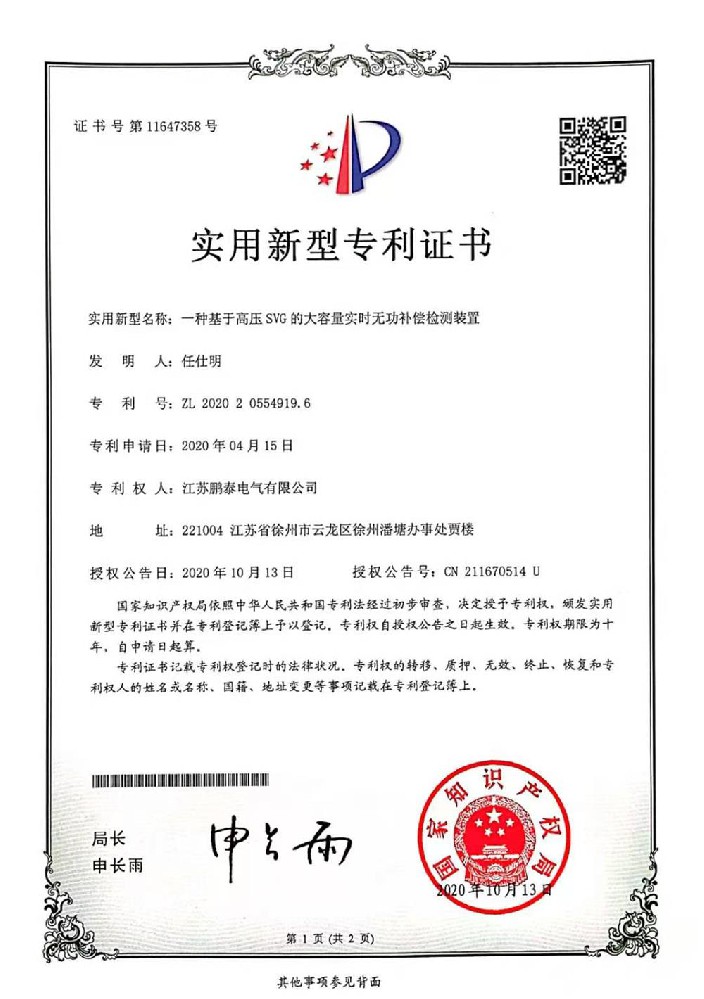 一種基于高壓SVG的大容量實(shí)時(shí)無(wú)功補(bǔ)償檢測(cè)裝置
