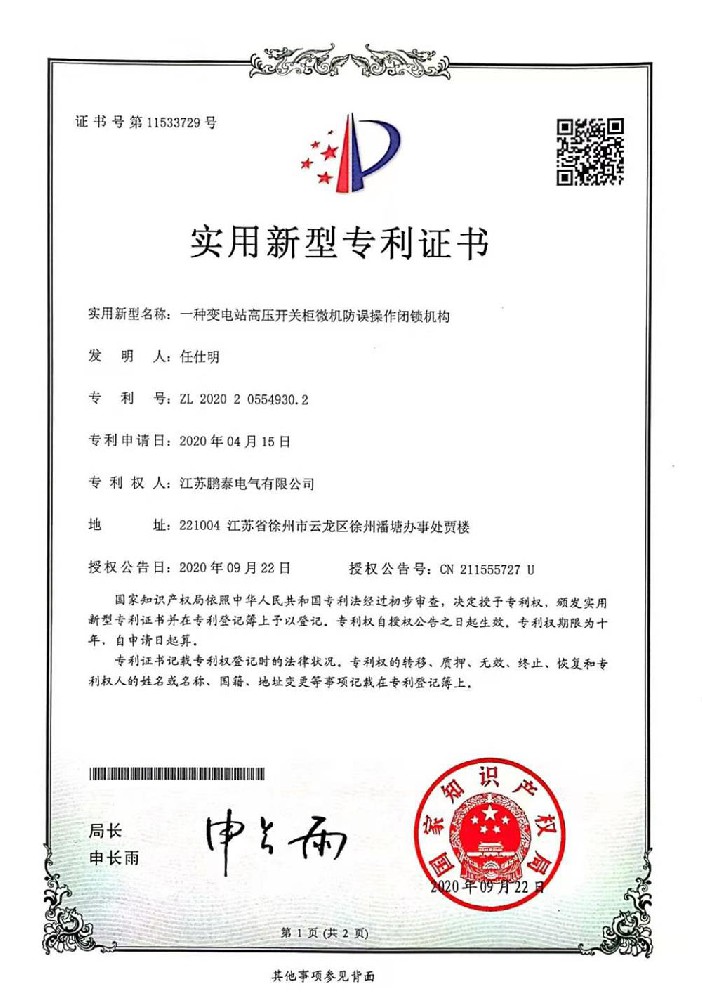 一種變電站高壓開(kāi)關(guān)柜微機(jī)防誤操作閉鎖機(jī)構(gòu)
