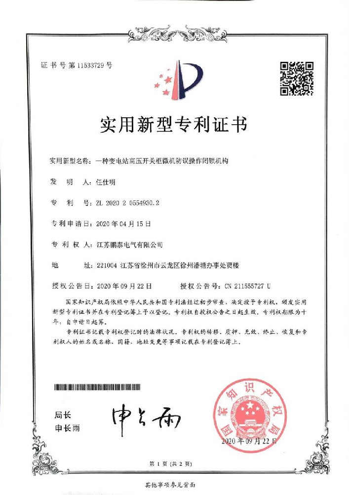 一種變電站高壓開(kāi)關(guān)柜微機(jī)防誤操作閉鎖機(jī)構(gòu) (2)